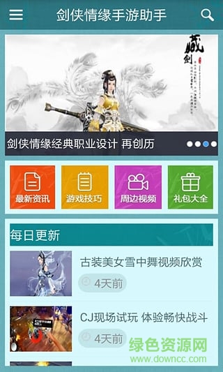 剑侠情缘手游助手 v1.3.2 安卓版3