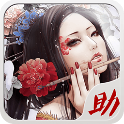 剑侠情缘手游助手