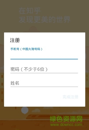 知乎live apk v4.1.0 安卓版3