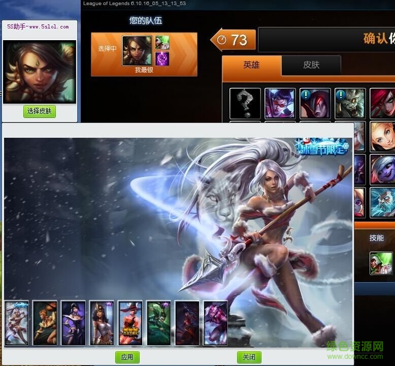 5S英雄联盟LOL皮肤助手 v1.0 官方版0