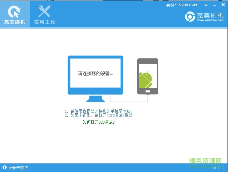 完美刷机一键root v2.6.6 官方最新版0