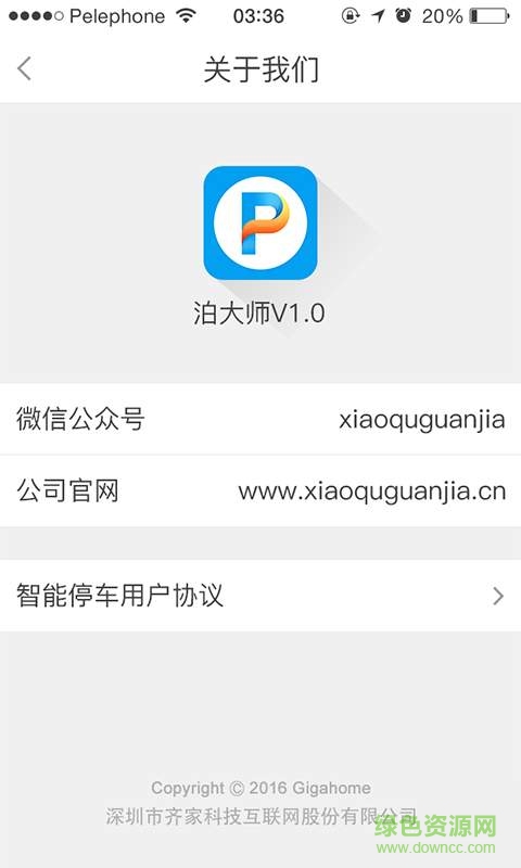 泊大师 v1.0 安卓版3