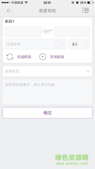 金鹿航空金鹿行 v3.0.9 安卓版1
