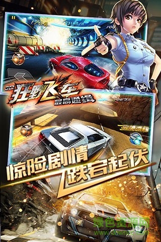 3D狂野飞车最高通缉游戏 v1.10.18 安卓版1