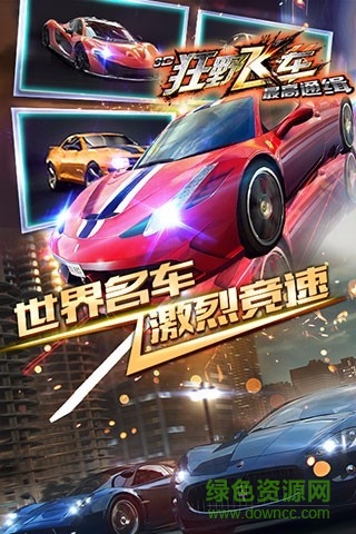 3D狂野飞车最高通缉游戏 v1.10.18 安卓版2