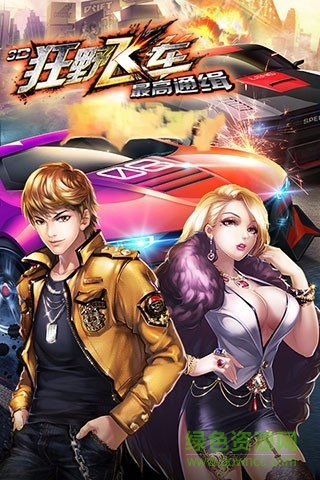 3D狂野飞车最高通缉游戏 v1.10.18 安卓版4