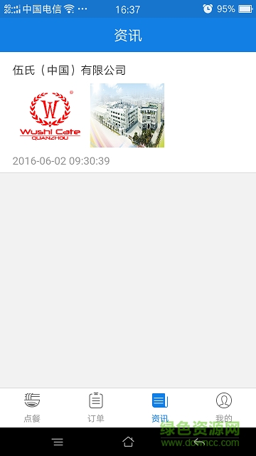 伍饭宝(手机订餐) v2.1.9 安卓版2