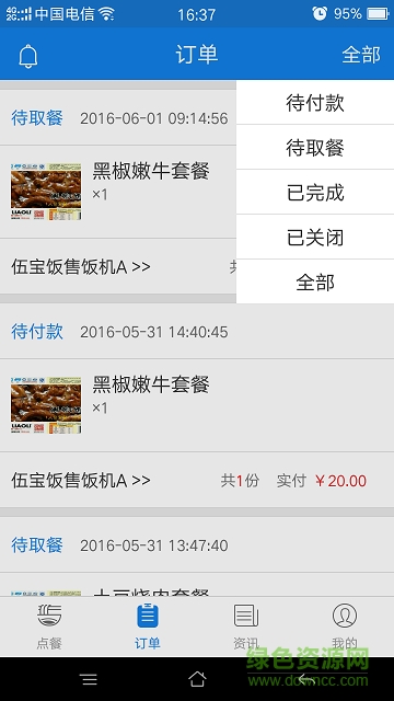 伍饭宝(手机订餐) v2.1.9 安卓版3
