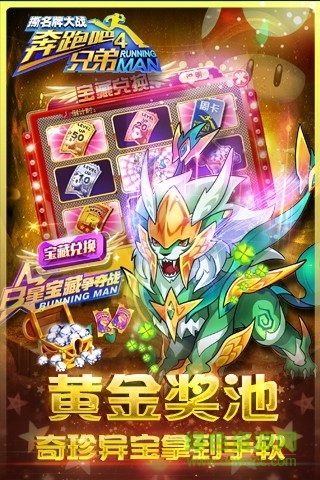 九游奔跑吧兄弟4撕名牌大战 v1.00.18 安卓版0