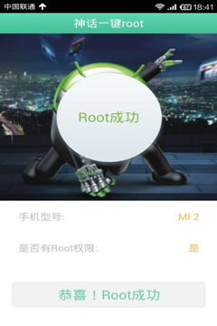 神话一键root手机版 v3.0 安卓版0
