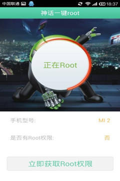 神话一键root手机版 v3.0 安卓版2