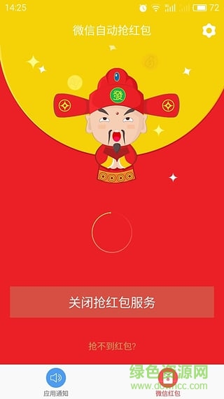 小美通知(红包提醒) v3.1 安卓版2