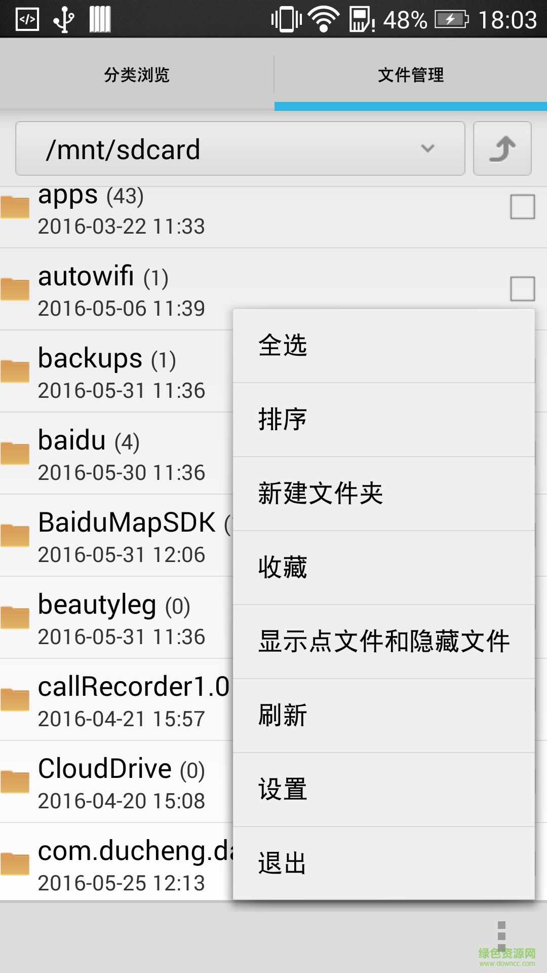 手机文件分类管理 v1.0 安卓版0
