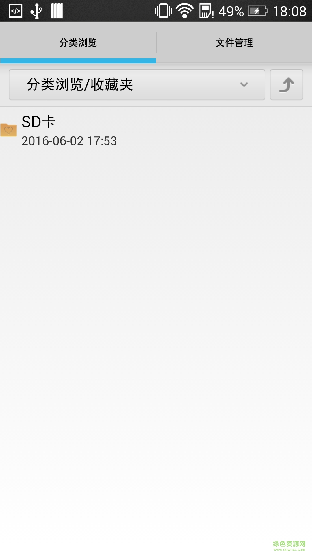 手机文件分类管理 v1.0 安卓版1