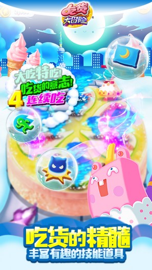 吃货大冒险游戏 v1.4.2 安卓版0