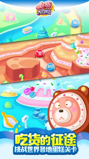 吃货大冒险游戏 v1.4.2 安卓版2