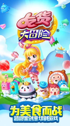 吃货大冒险游戏 v1.4.2 安卓版3