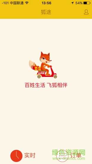 狐途(同城配送) v0.0.38 安卓版0