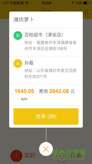 狐途(同城配送) v0.0.38 安卓版2
