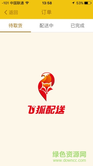 狐途(同城配送) v0.0.38 安卓版3