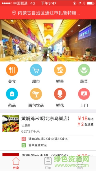 美时外卖 v1.2 安卓版0