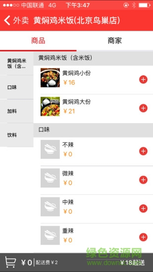 美时外卖 v1.2 安卓版1