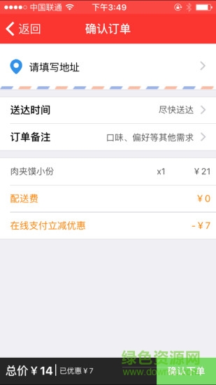 美时外卖 v1.2 安卓版2