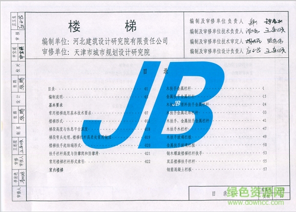 天津12j8楼梯图集 pdf高清电子版0