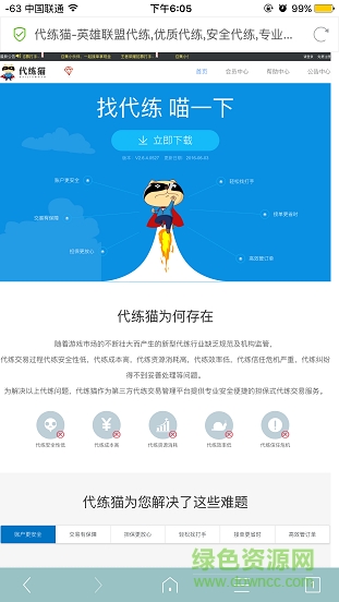代练猫手机版 v1.1.2 官方安卓版0