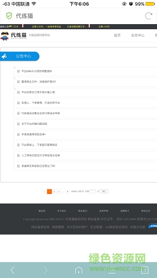 代练猫手机版 v1.1.2 官方安卓版2