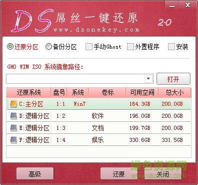 屌丝一键还原精灵 v2.0 官方版0