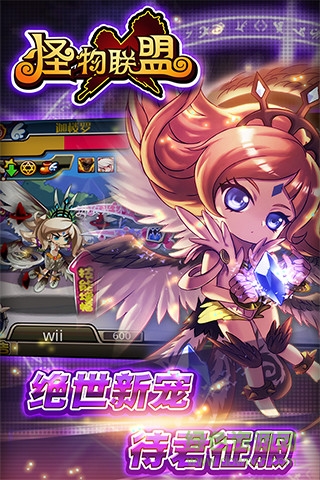 怪物x联盟uc版 v1.1 官方安卓版0