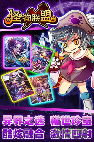 怪物x联盟uc版 v1.1 官方安卓版1