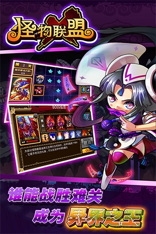 怪物x联盟uc版 v1.1 官方安卓版2