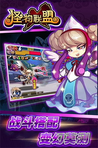 怪物x联盟uc版 v1.1 官方安卓版3