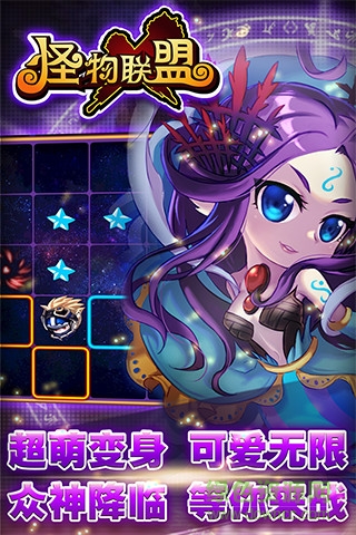 怪物x联盟uc版 v1.1 官方安卓版4