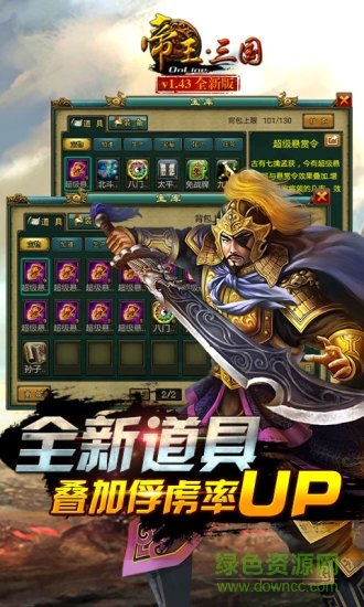 帝王三国手游变态版 v1.51.0908 安卓sf最新版4