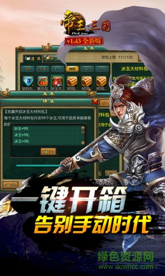 帝王三国手游变态版 v1.51.0908 安卓sf最新版3