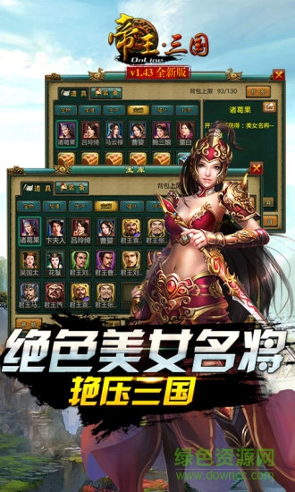 帝王三国手游变态版 v1.51.0908 安卓sf最新版2