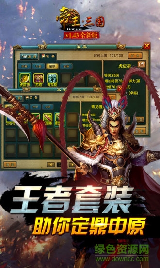 帝王三国手游变态版 v1.51.0908 安卓sf最新版1