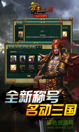 帝王三国手游变态版 v1.51.0908 安卓sf最新版0