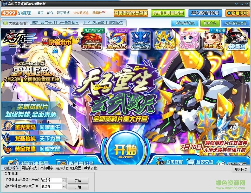 赛尔号艾妮辅助 v3.1 最新版0