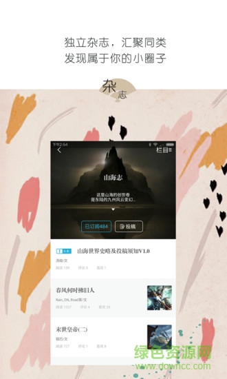 有读故事手机版下载