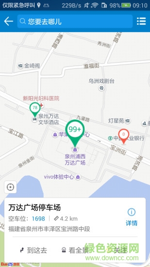 来停车 v1.0.4 安卓版1