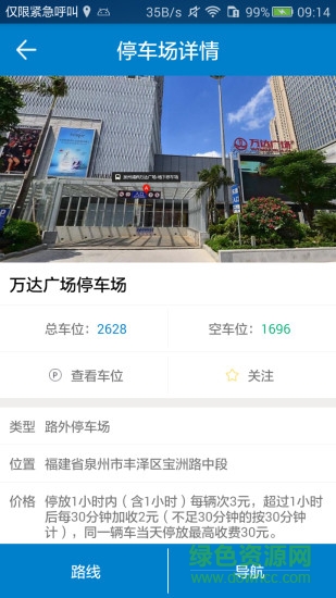 来停车 v1.0.4 安卓版3