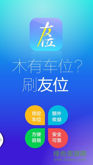 友位停车 v2.1 安卓版0