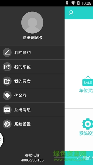 友位停车 v2.1 安卓版2
