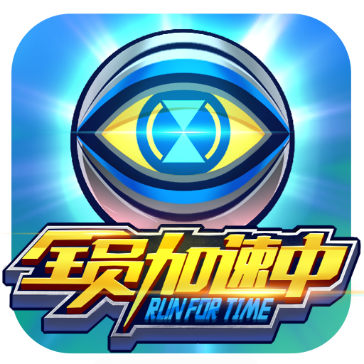 全员加速中h5手机版