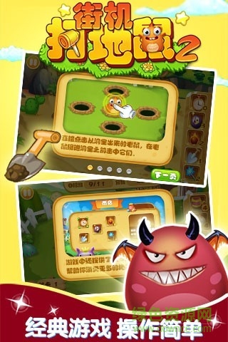 街机打地鼠2 v1.0 安卓版2