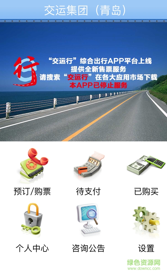 青岛交运行 v2.4.7 安卓最新版1